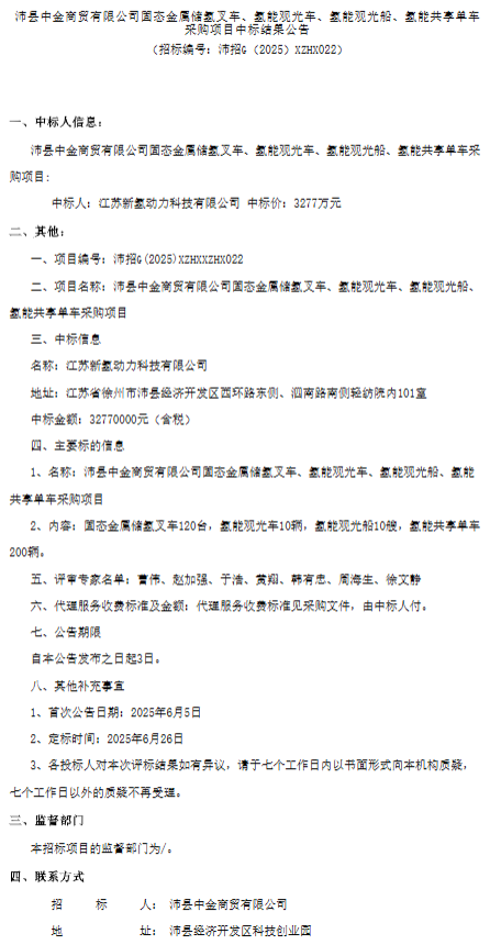 中标 | 新氢动力中标！沛县储氢叉车120台，氢能观光车船20艘、共享单车200辆