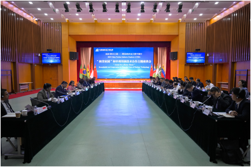 第二届“核合之旅——维也纳多边大使中国行”活动成功举办