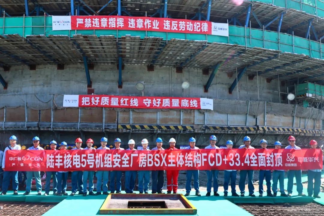 陆丰核电5号机组安全厂房BSX主体结构全面封顶完成