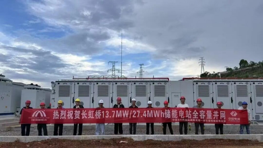 红河风光储一体化基地储能系统工程项目全容量并网投运
