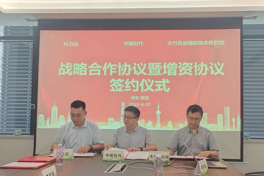 携手合作伙伴，科力远加快推动固态电池与干法电极开发应用
