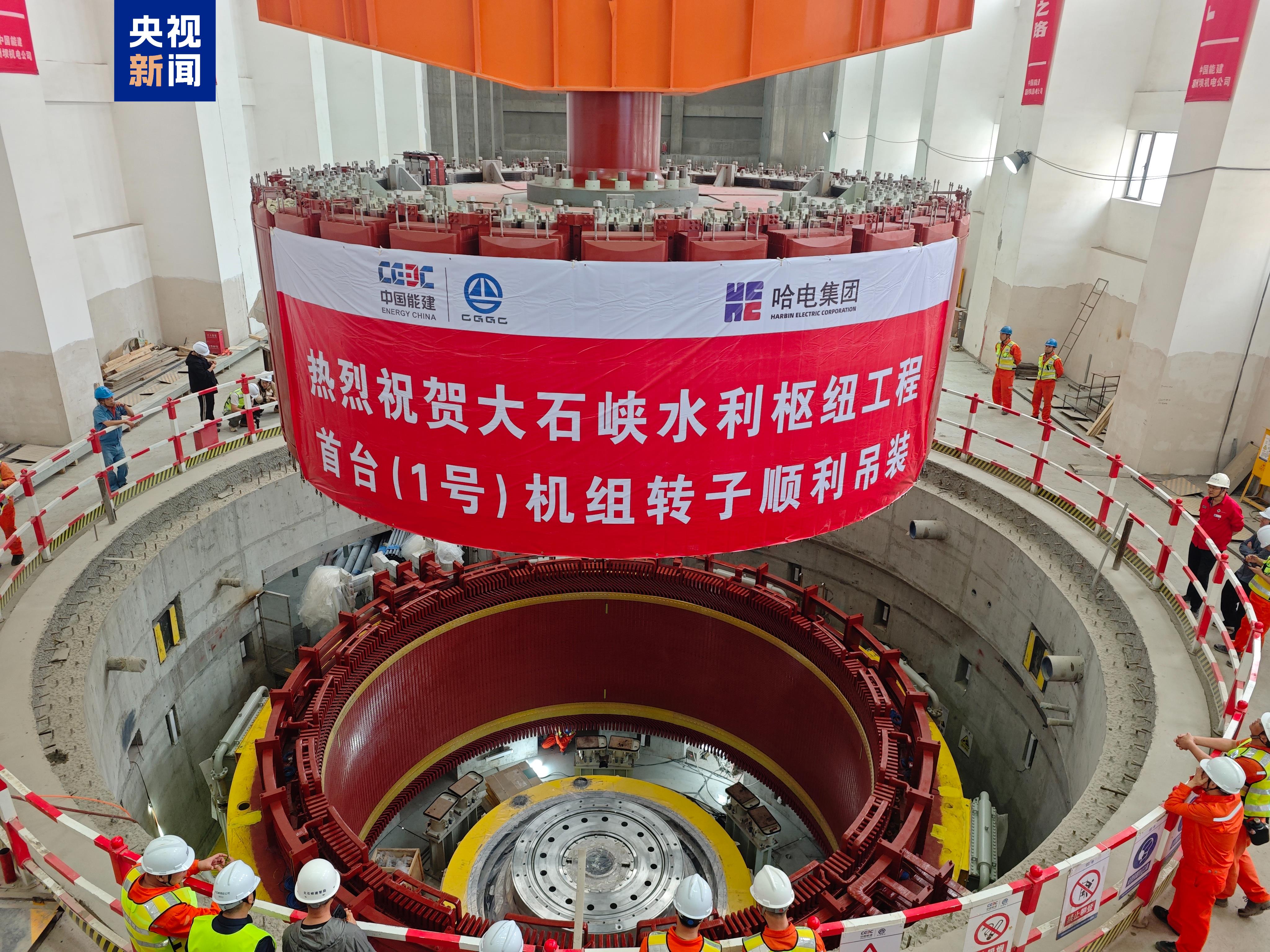 【央视网】大石峡水利枢纽工程首台机组转子成功吊装