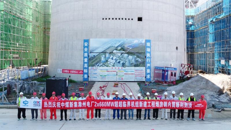 安徽滁州电厂项目烟囱钢内筒提升到顶