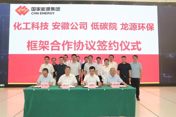 炭基储热耦合火电技术开发框架合作协议签订