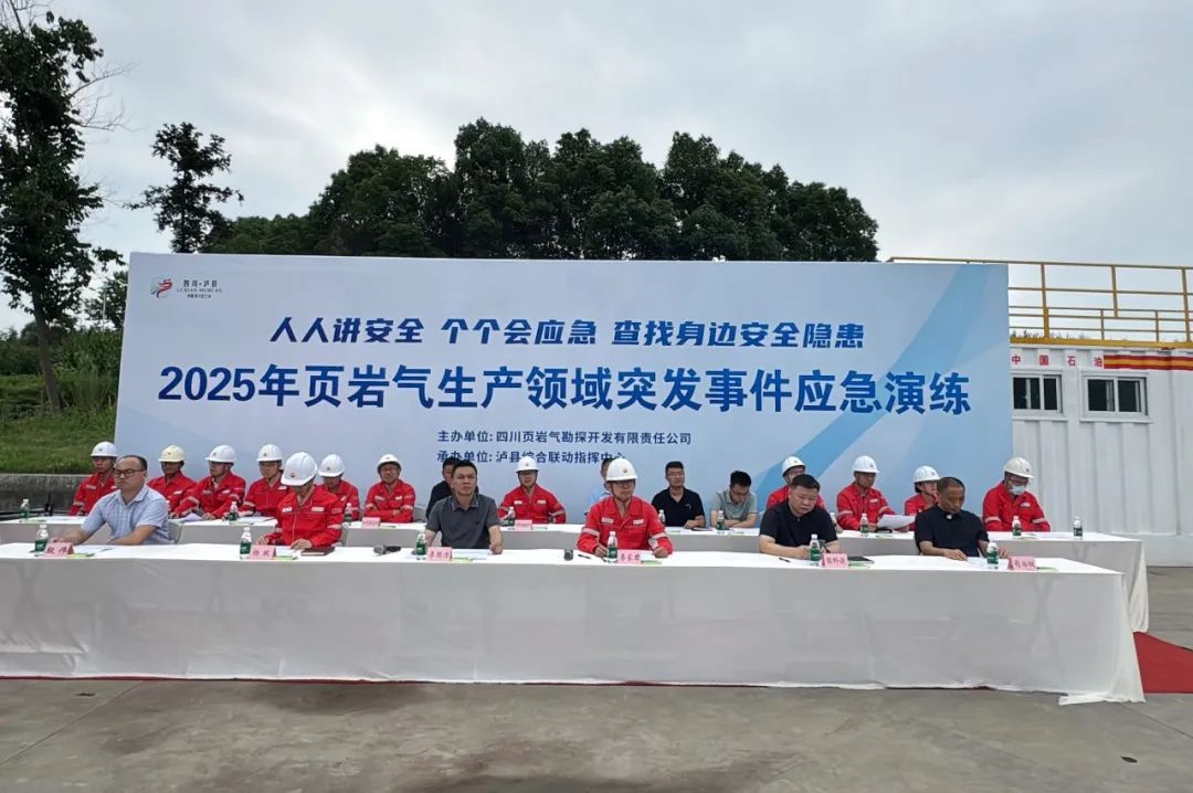 实战演练！四川页岩气公司井下应急处置能力再提升