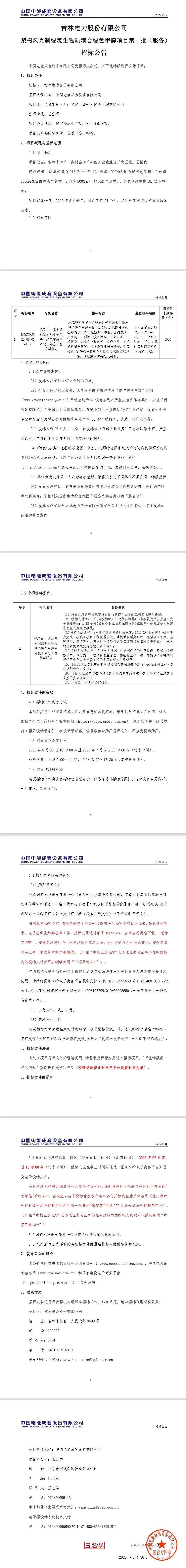 26台套碱性+8台套PEM！国家电投吉林19.72万吨绿色甲醇项目8月开工