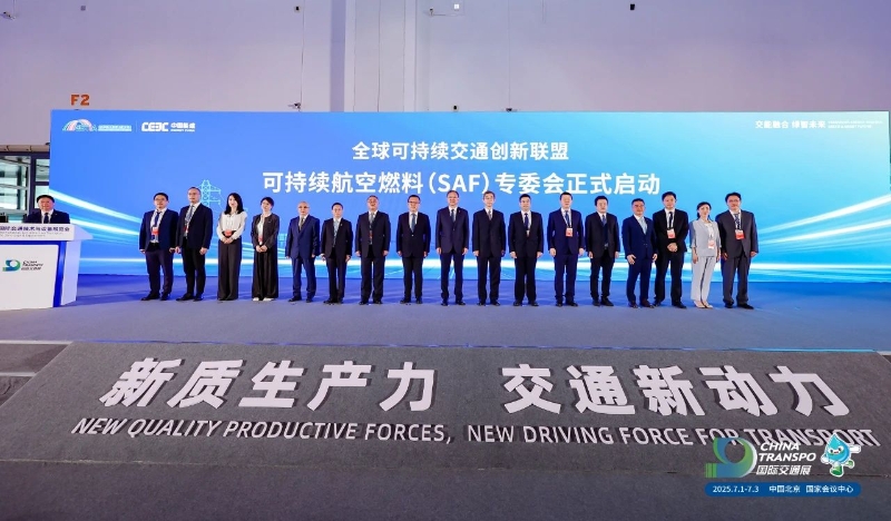 中国能建牵头启动全球可持续交通创新联盟可持续航空燃料专委会并发布倡议