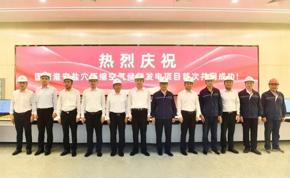 国信苏盐淮安盐穴压缩空气储能项目1号机组并网