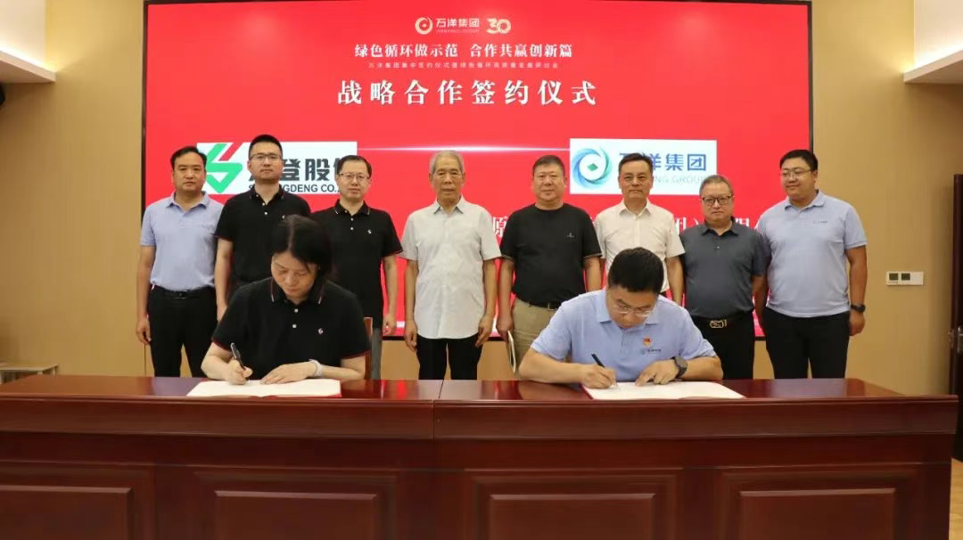 双登股份与万洋集团达成战略合作丨共筑绿色储能产业新生态