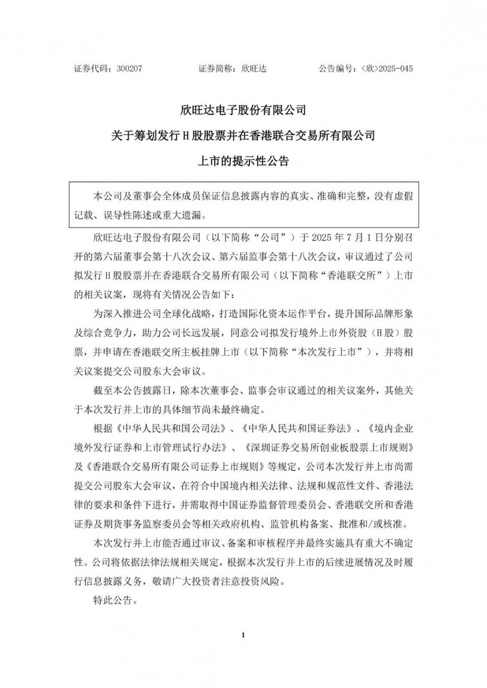 欣旺达拟港股上市
