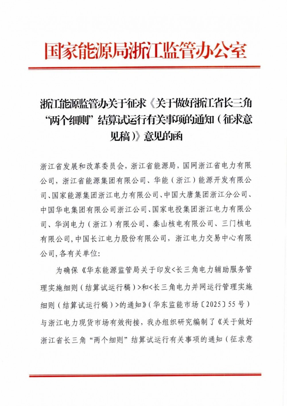 调峰/AGC补偿调整！浙江长三角“两个细则”结算试运行即将启动！