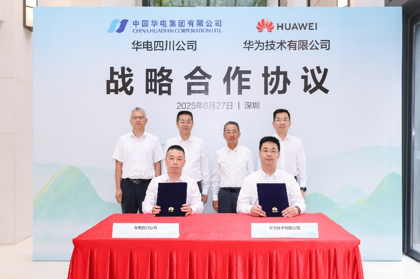 华电四川公司与华为签订战略合作协议