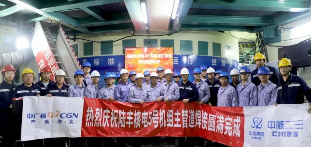 陆丰核电5号机组主管道焊接顺利完成