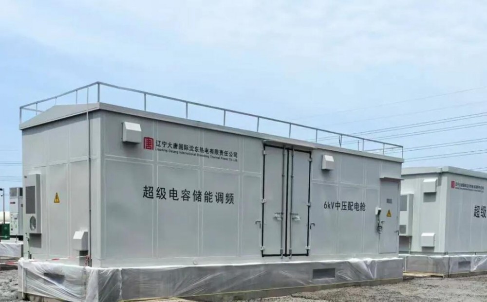 东北三省首个火电耦合超级电容储能项目在沈抚示范区开工建设