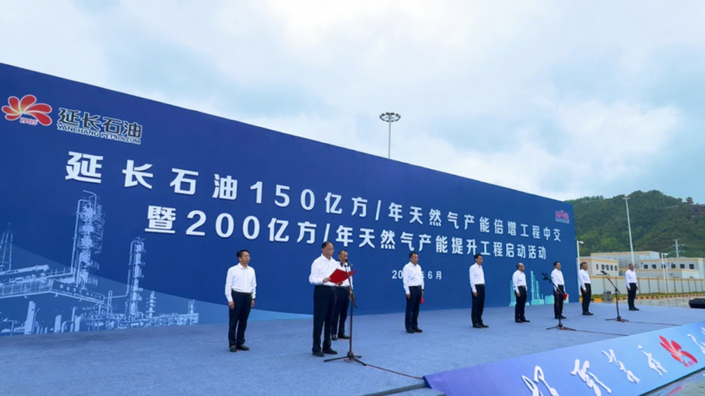 延长石油150亿方/年天然气产能倍增工程提前6个月建成收官