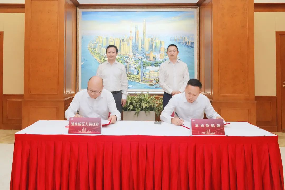 共同推动未来能源技术创新与产业升级！上海浦东新区与思格新能源签署战略合作协议