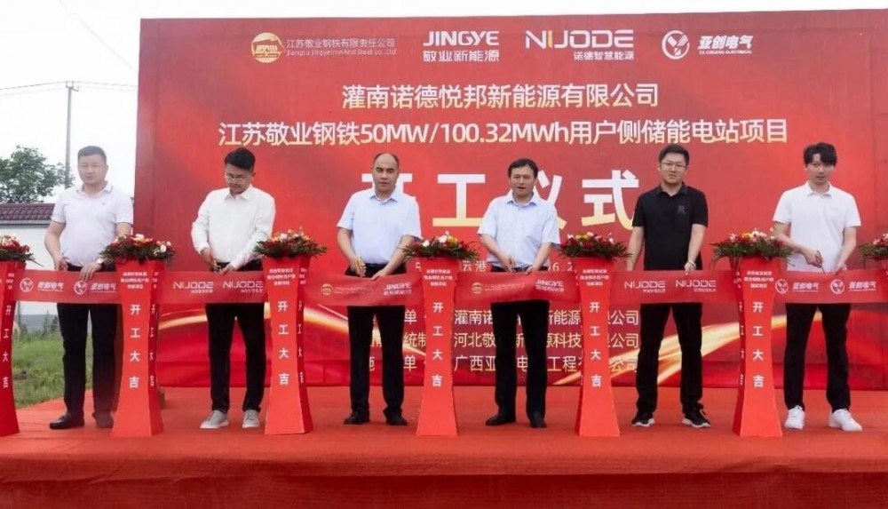 敬业新能源参建江苏用户侧储能电站顺利开工