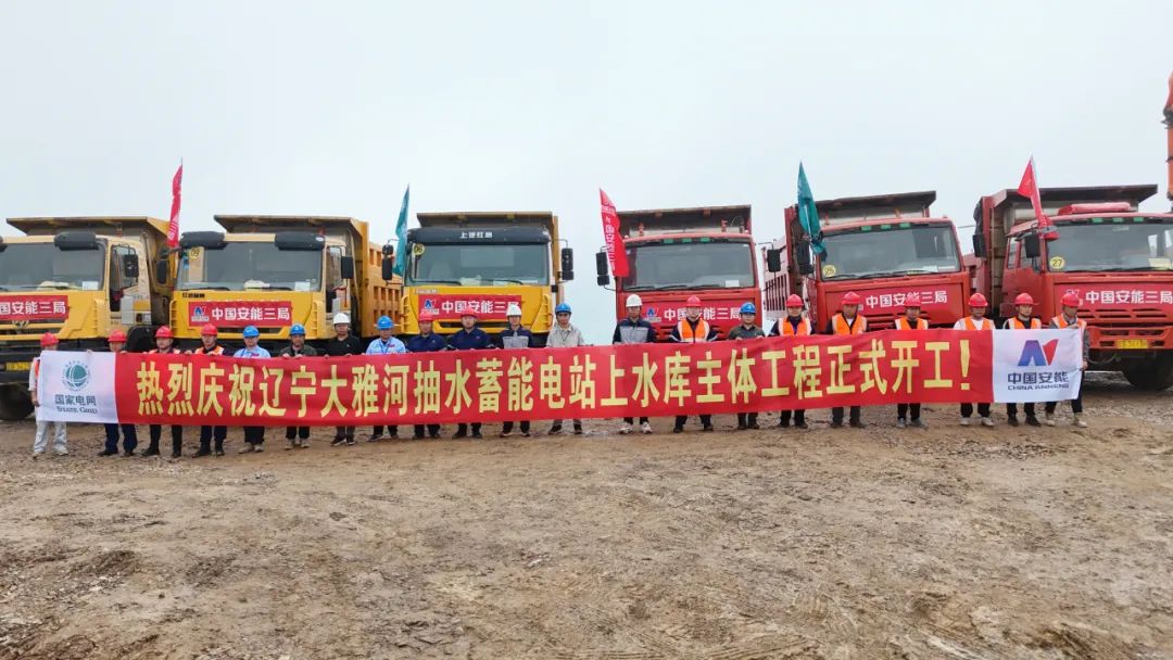 辽宁大雅河抽水蓄能电站上水库主体工程暨一号施工支洞洞身段开工