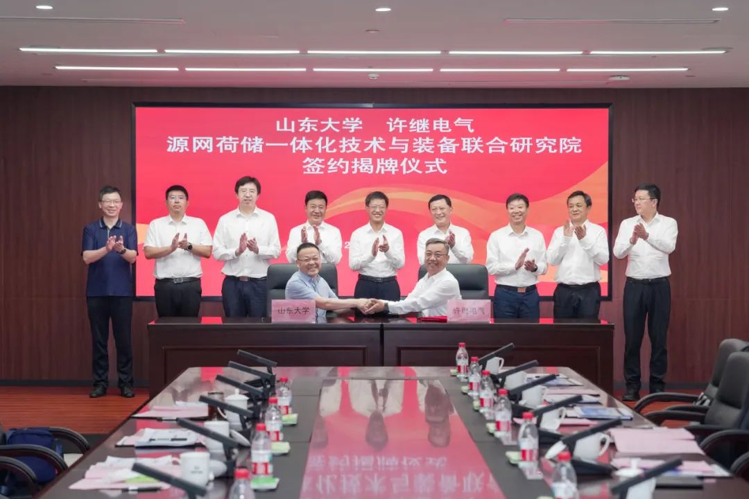 许继电气与山东大学联合成立源网荷储一体化技术与装备联合研究院