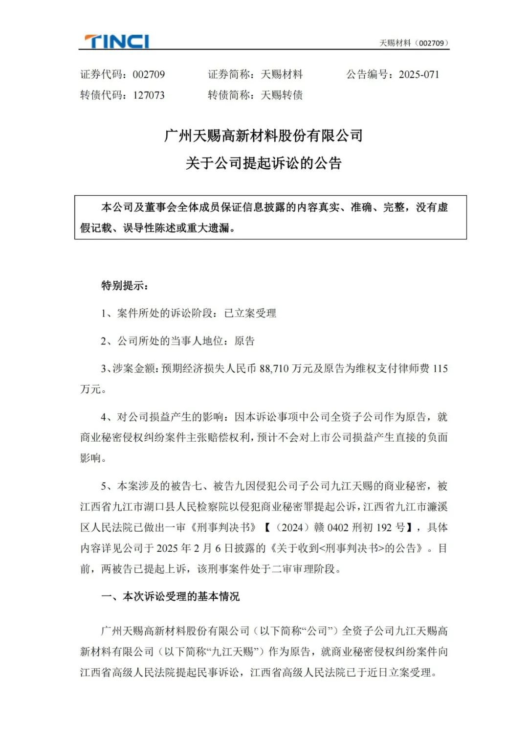两大锂电材料巨头对簿公堂！涉案金额超8.8亿
