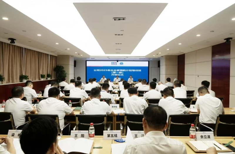 谭华出席公司2025年企业家领航计划培训班（第一期）开班仪式并授课