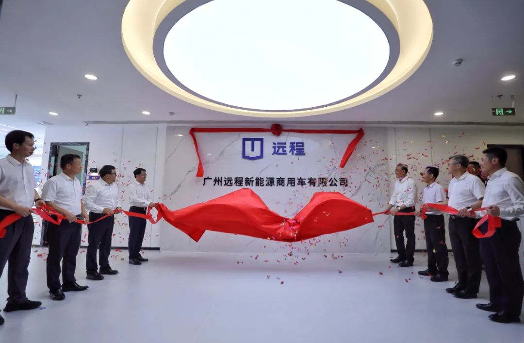 广州远程新能源商用车公司正式揭牌，助力广州打造绿色智慧交通示范城市