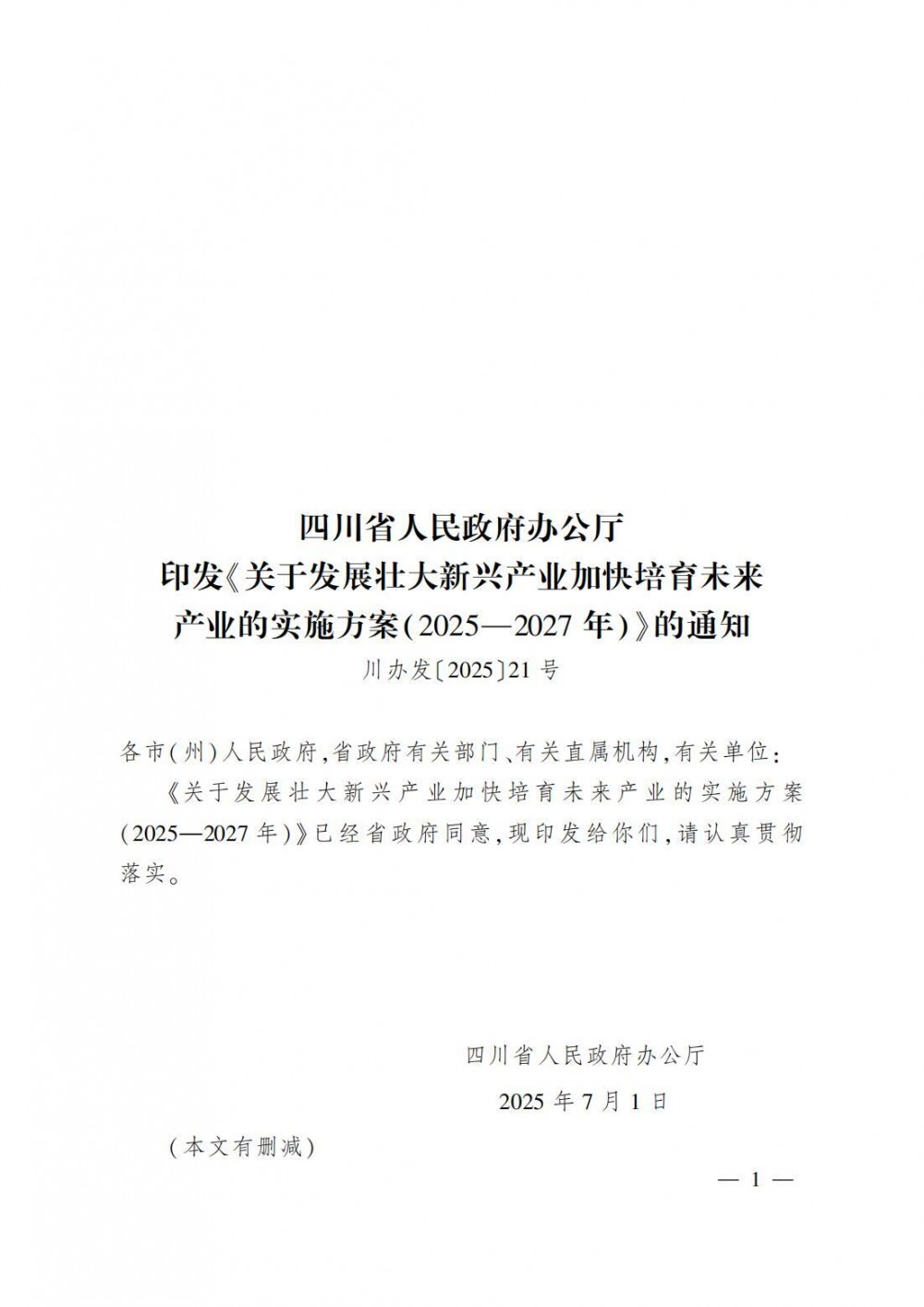 四川省：推动氢能“制储运用”一体化发展，开展成套设备研制，降低制氢成本
