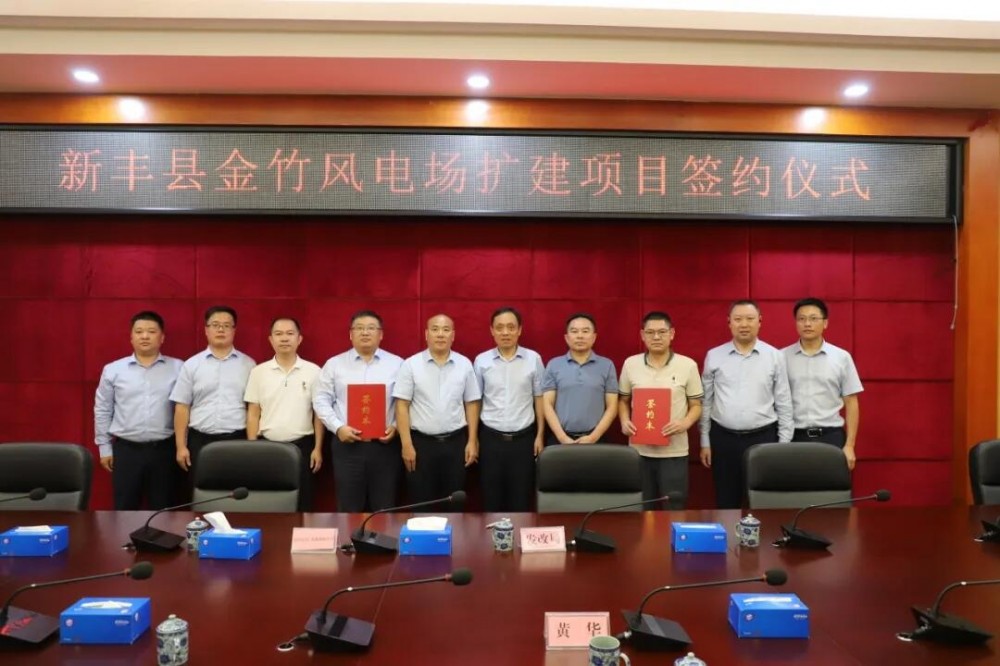 华润电力广东新能源公司与韶关市新丰县签署新能源项目合作协议