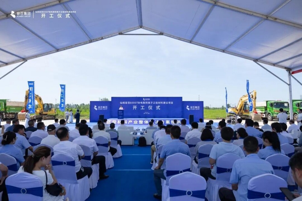 容百集团仙桃基地6000吨钠电聚阴离子正极项目开工，加速钠电产业化进程