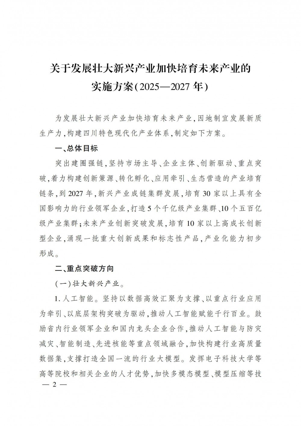 四川：积极推动储能技术创新 支撑源网荷储一体化新型电力系统建设