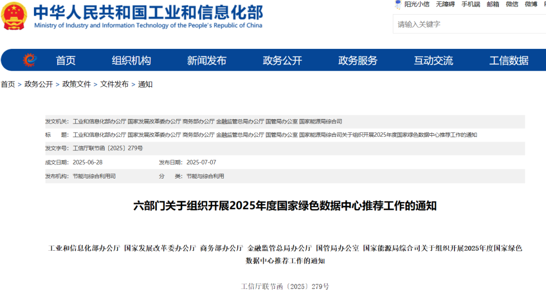 要求利用氢能技术！六部门联合开展2025年度国家绿色数据中心推荐工作