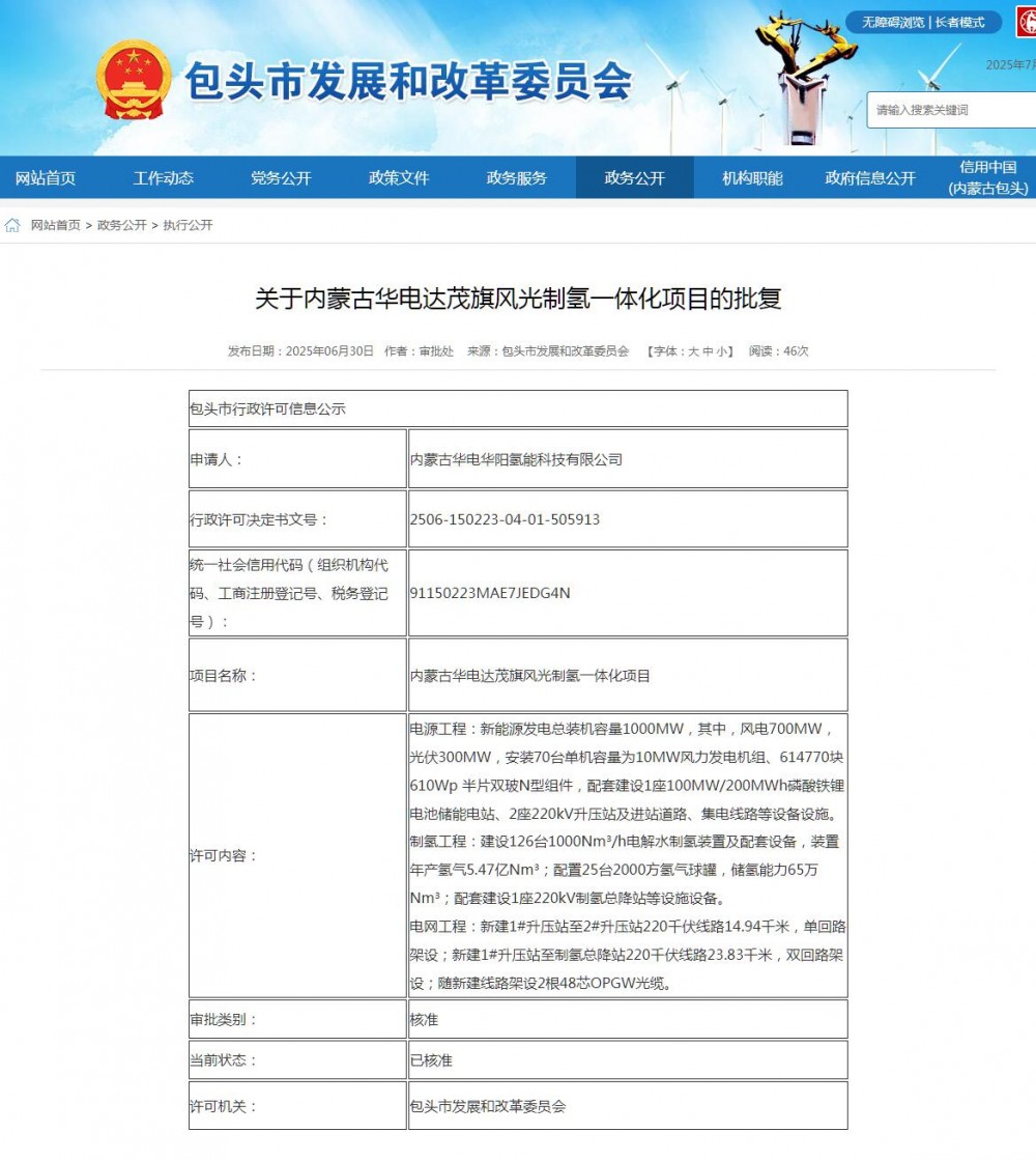 单机10MW！华电700MW风电项目获批复