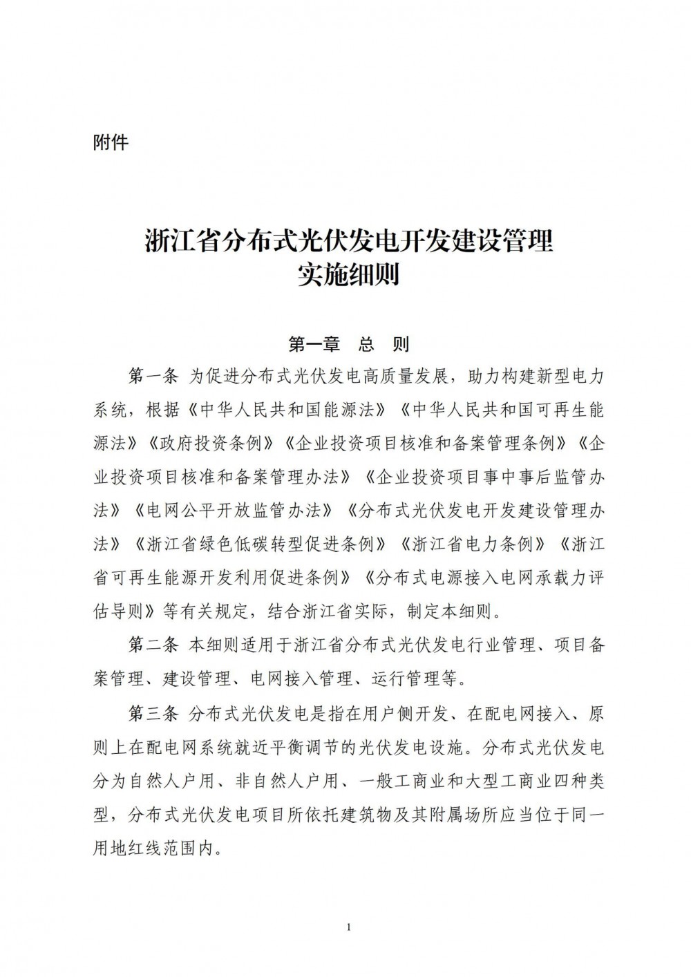 浙江分布式光伏：一般工商业无自用比例要求！可通过微电网/源网荷储/虚拟电厂聚合等参与调度