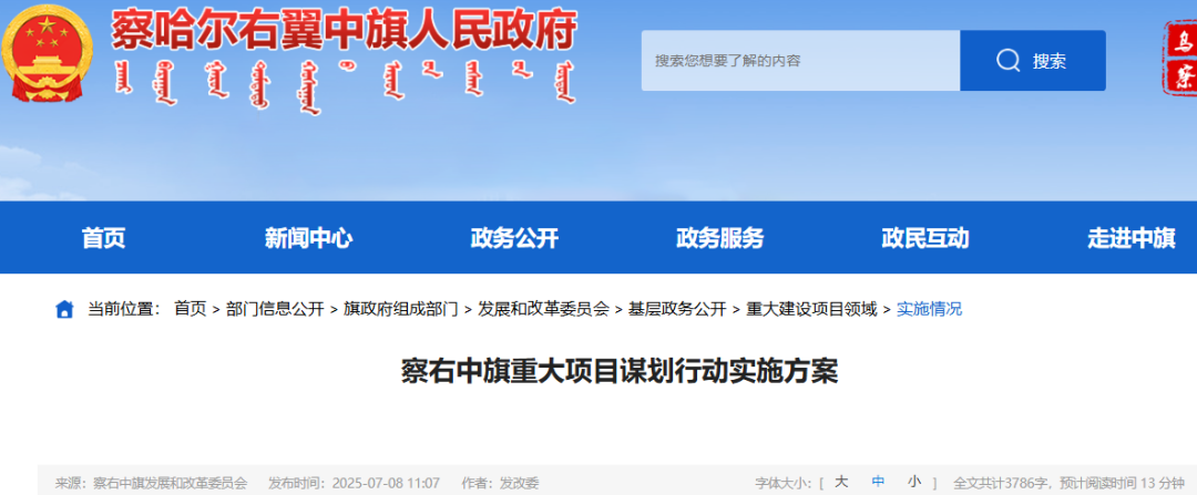 内蒙古察右中旗：扩大绿氢产能，有望成为京津冀等地区重要氢能供应基地