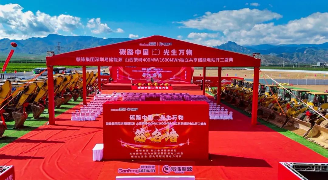 山西最大构网型独立共享储能电站开工
