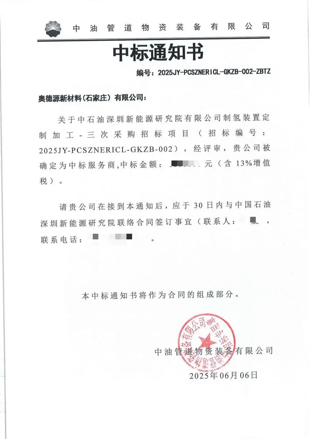 中标 | 奥德源中标中石油深能院碱性电解制氢装置项目