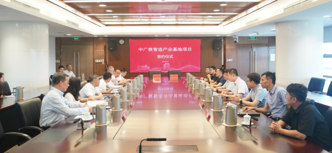 中广核智造科技（苏州）有限公司与狮山商务创新区签署智造产业基地合作协议