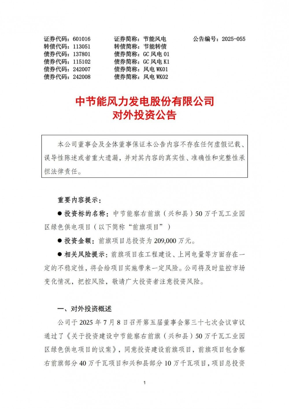 储能配置75MW/300MWh！节能风电投建50万千瓦工业园区绿色供电项目