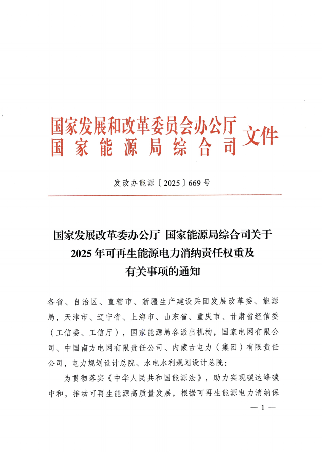 强制消纳绿电：钢铁、水泥、多晶硅、电解铝、新建数据中心等5大领域！（附责任权重比例）