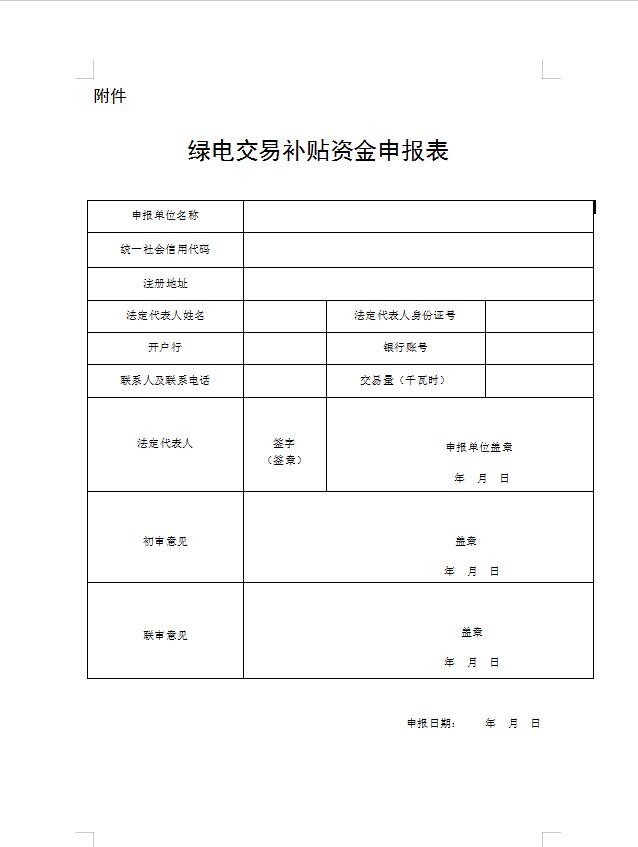 每千瓦时0.01元！北京市怀柔区绿电交易补贴措施发布