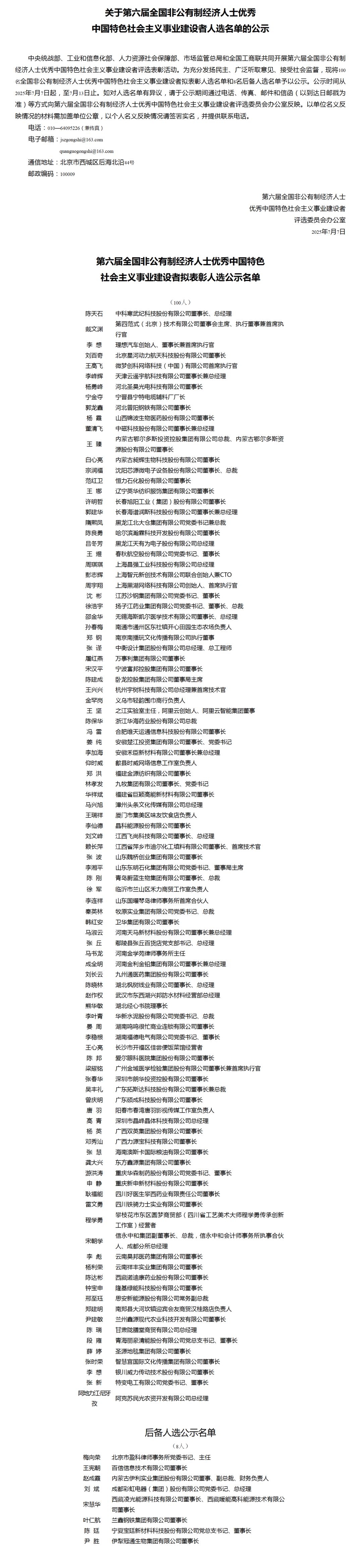 理想/特变/卧龙等入选！中国特色社会主义事业建设者拟表彰人选公示