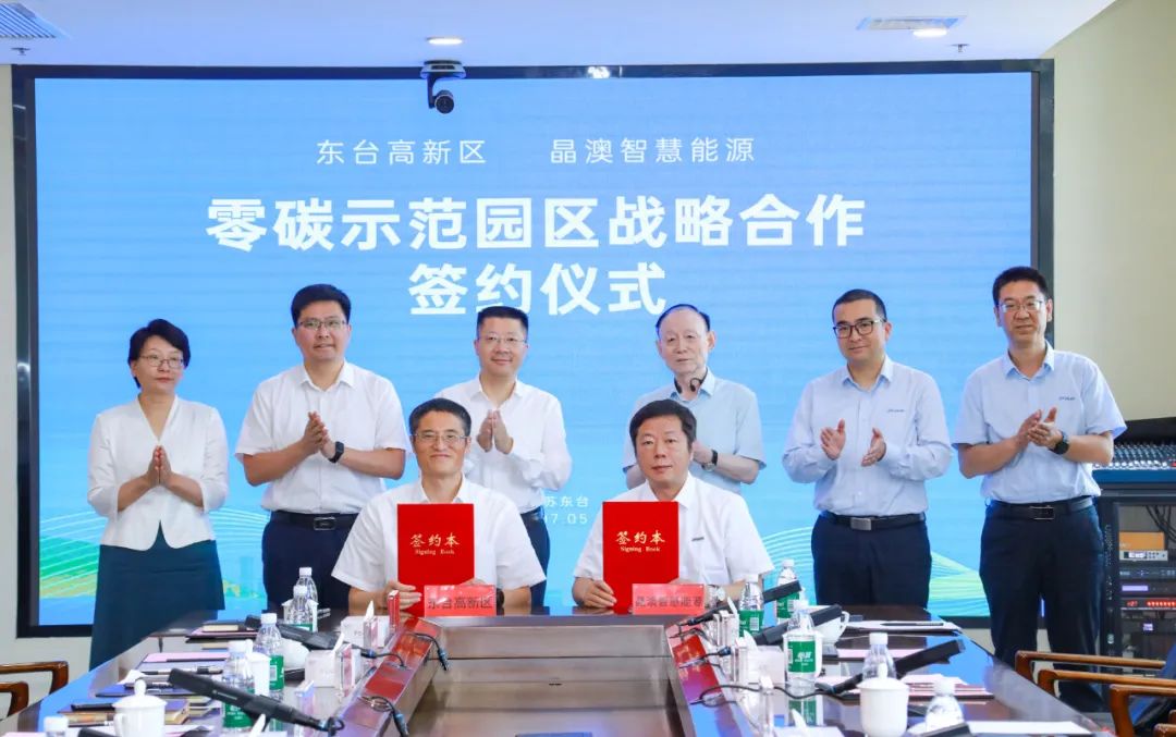 政企携手共建零碳园区！晶澳智慧能源与江苏东台高新区签署战略合作协议