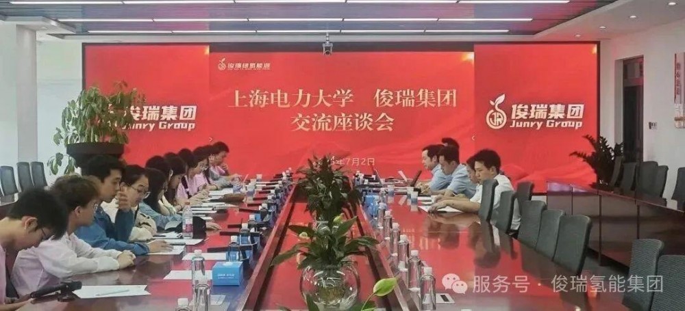俊瑞集团与上海电力大学开展绿氢技术交流 共绘产学研融合新蓝图