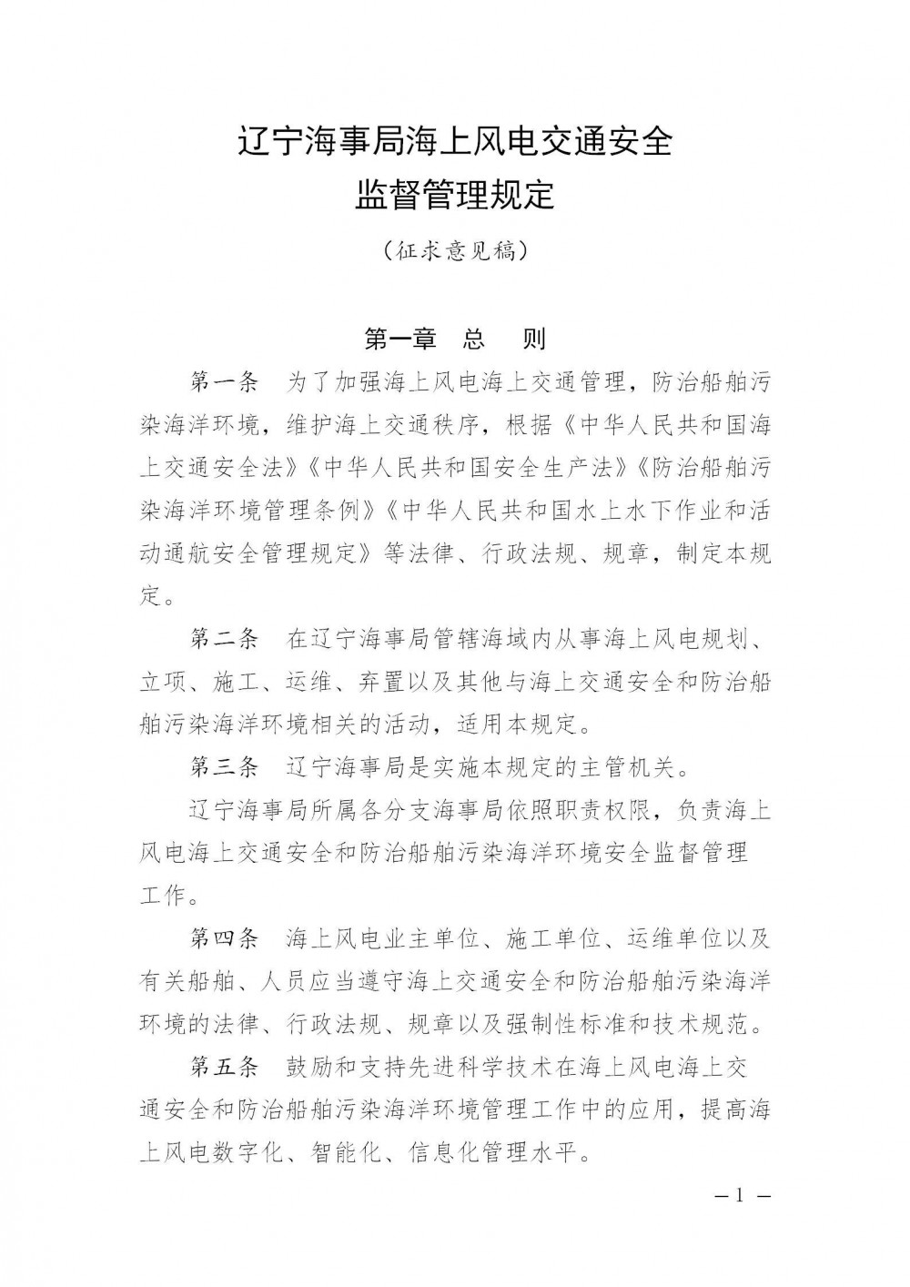 辽宁：鼓励业主单位通过联合运营等方式对海上风电项目实施一体化运维管理！