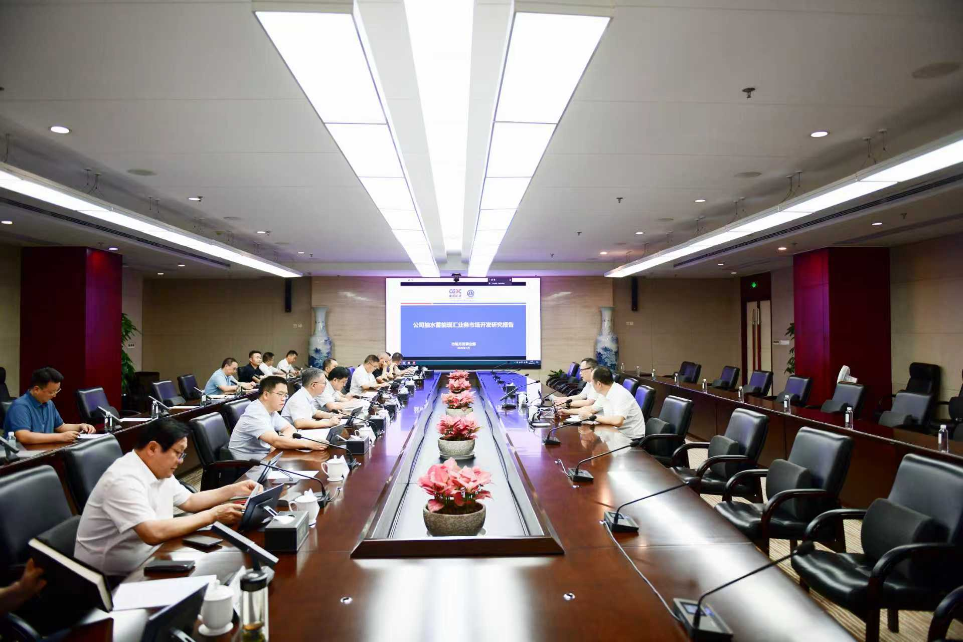 中国能建葛洲坝集团专题研究推进抽水蓄能现汇业务发展