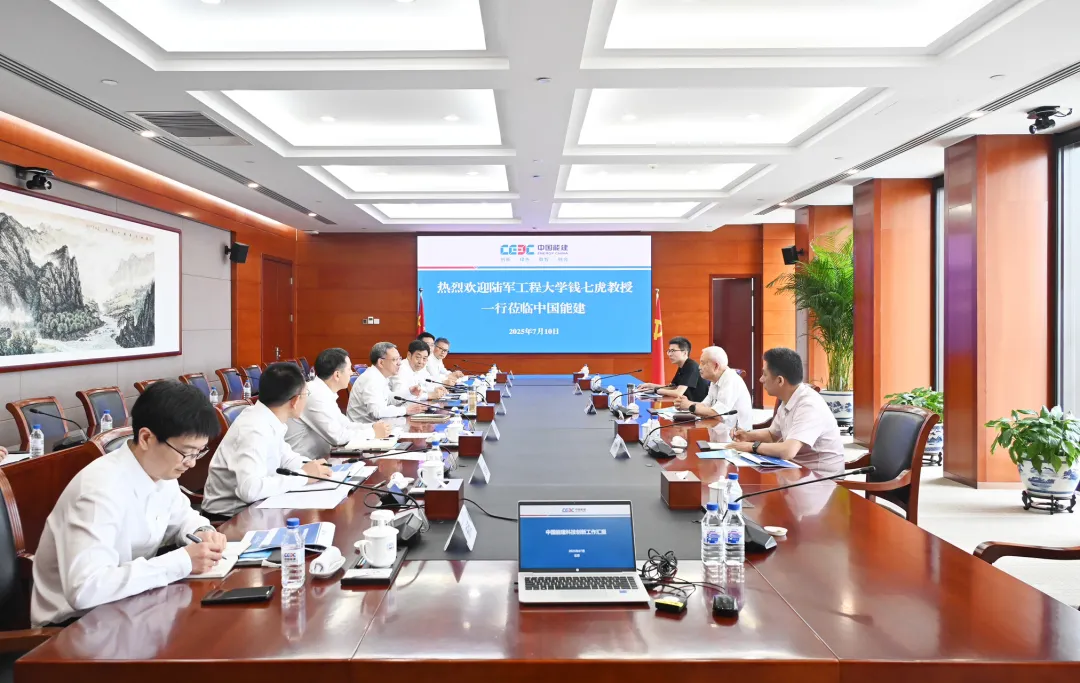 中国能建倪真与中国工程院院士钱七虎会谈！共同推进新型能源体系建设