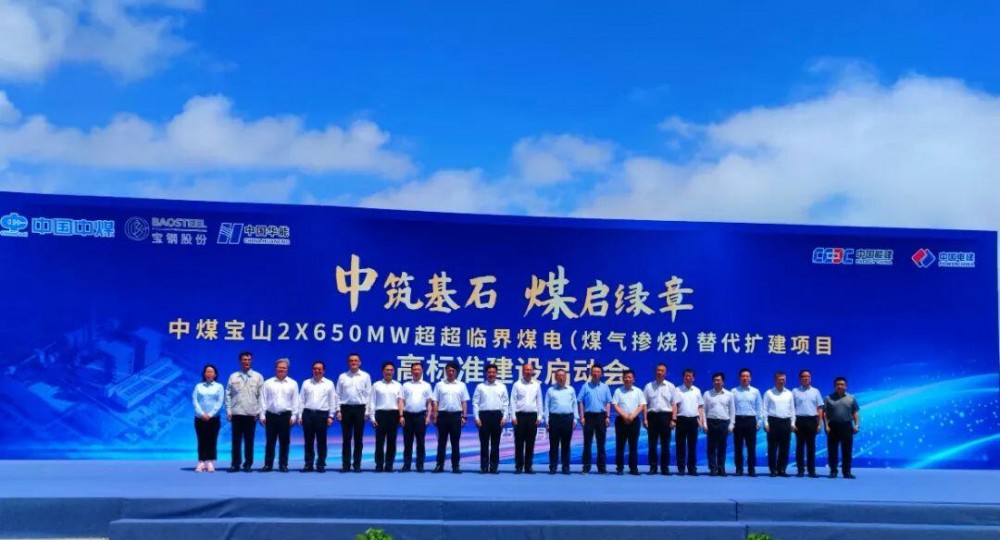 中煤宝山2×650兆瓦煤电项目正式进入全面建设阶段