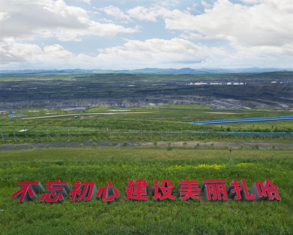 扎哈淖尔煤业公司：巧用“制度+融合+科技”织密安全防护网