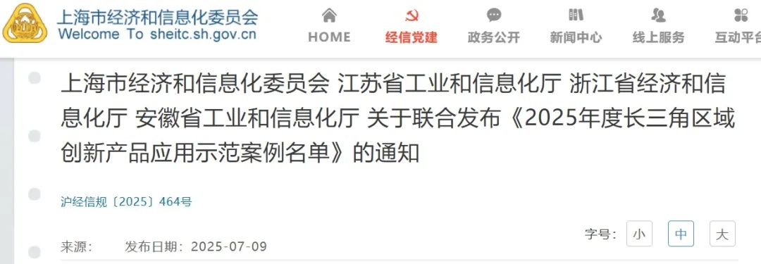 氢枫镁基固态储运氢车成功入选2025长三角创新产品应用示范案例