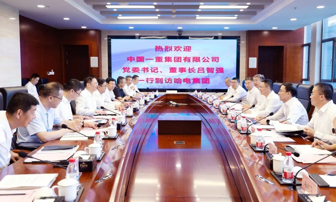 哈电集团与中国一重举行会谈                                                                                                           